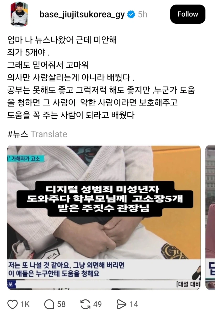 딥페이크 가해 학생한테 고소당한 주짓수 관장님_1.webp