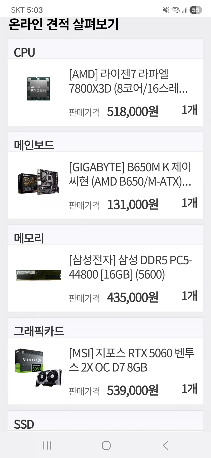 조립 견적 조언 부탁 드립니다_1.webp