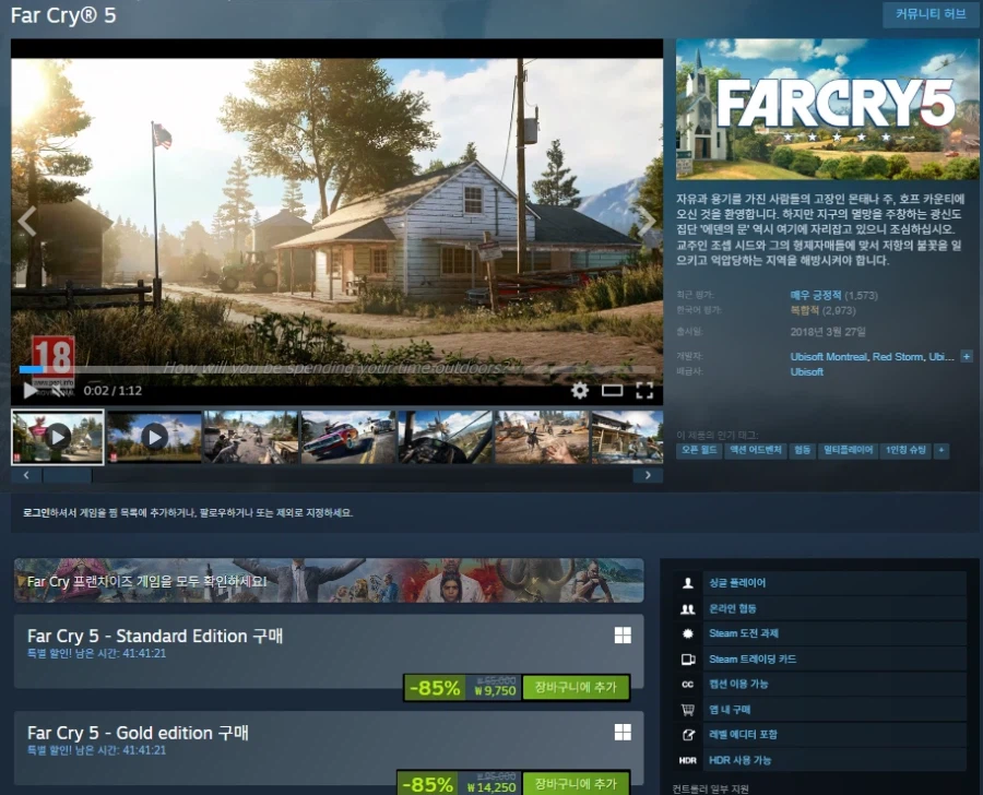 [스팀] Far Cry 5 할인 (9,750원)_1.webp