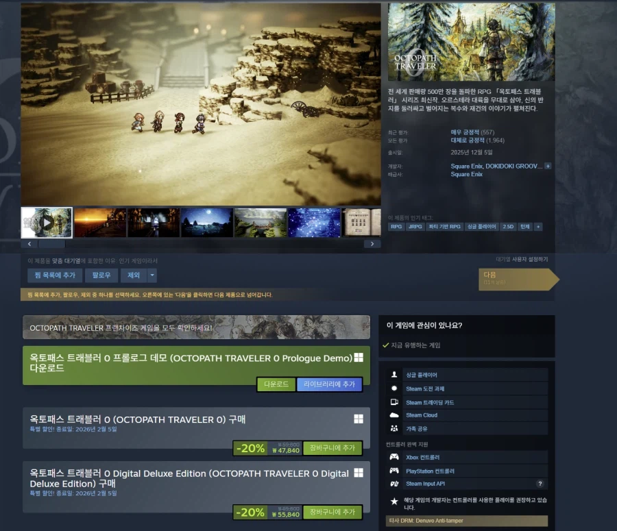 [스팀] 옥토패스 트래블러 0 | 47,840_1.webp