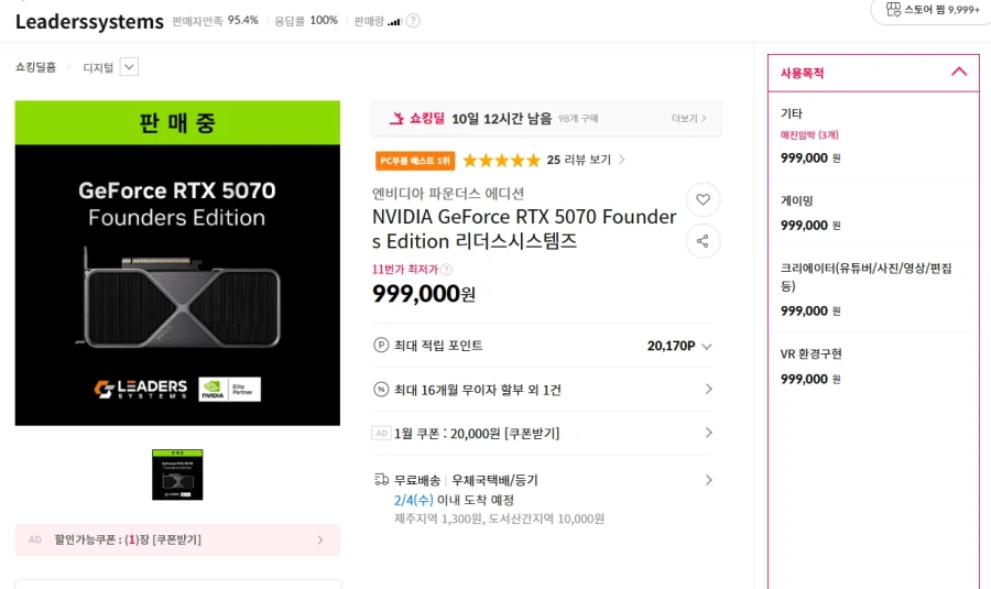 [11번가] 엔비디아 RTX5070 FE 999,000원_1.webp