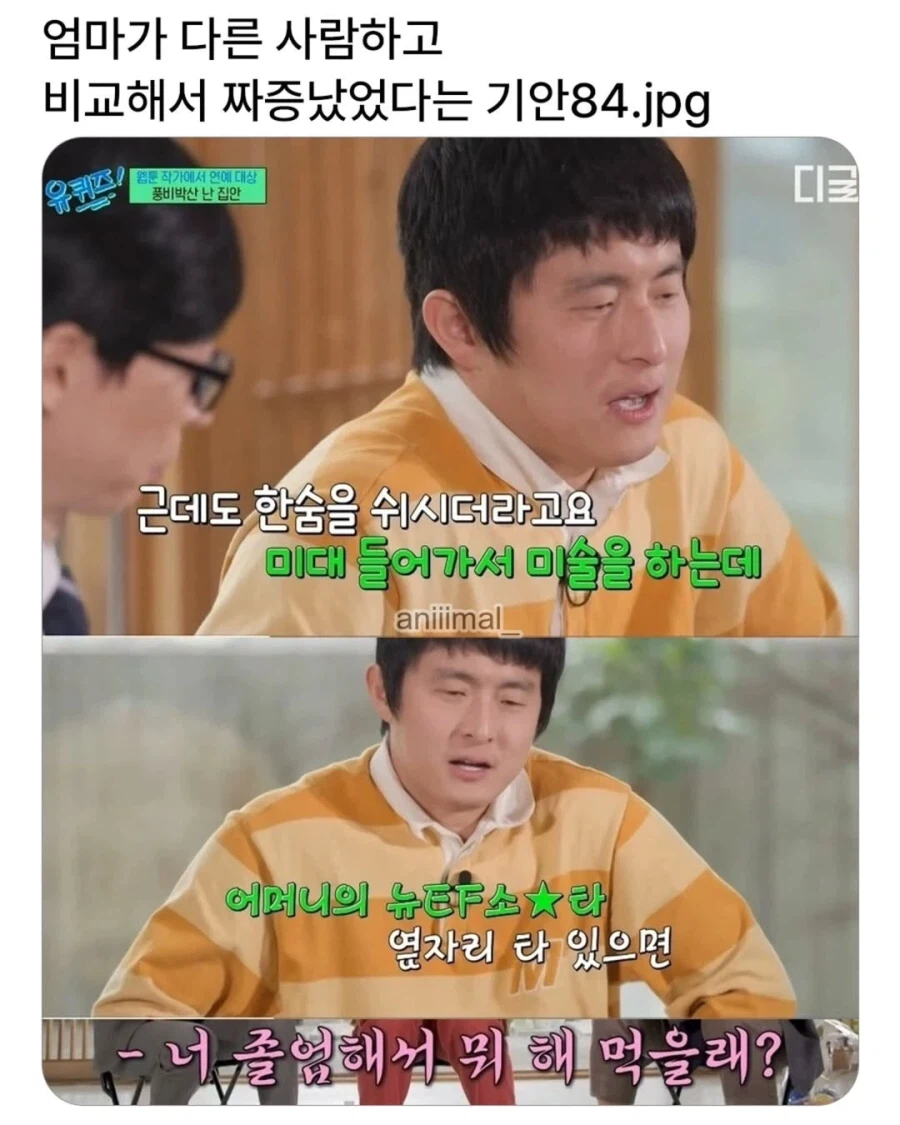 기안84의 어머니의 비교_1.webp