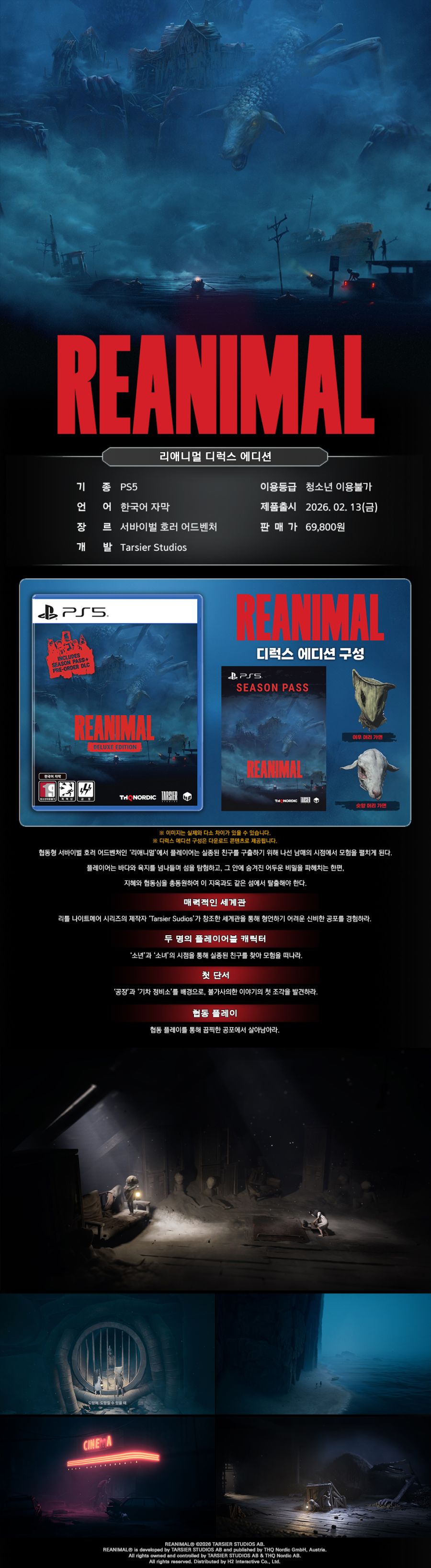 [겜우리] PS5 리애니멀 디럭스 에디션 예약 판매 / 69,800원_1.jpg