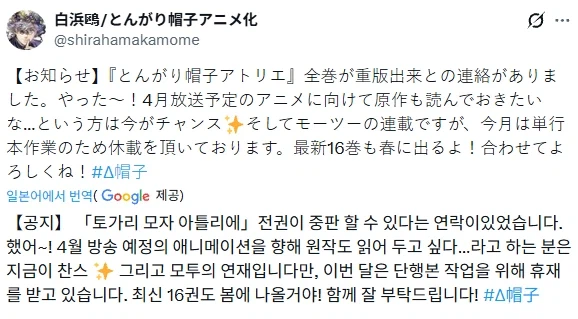 [고깔모자의아틀리에] 원서 16권 봄에 나올 예정_1.webp