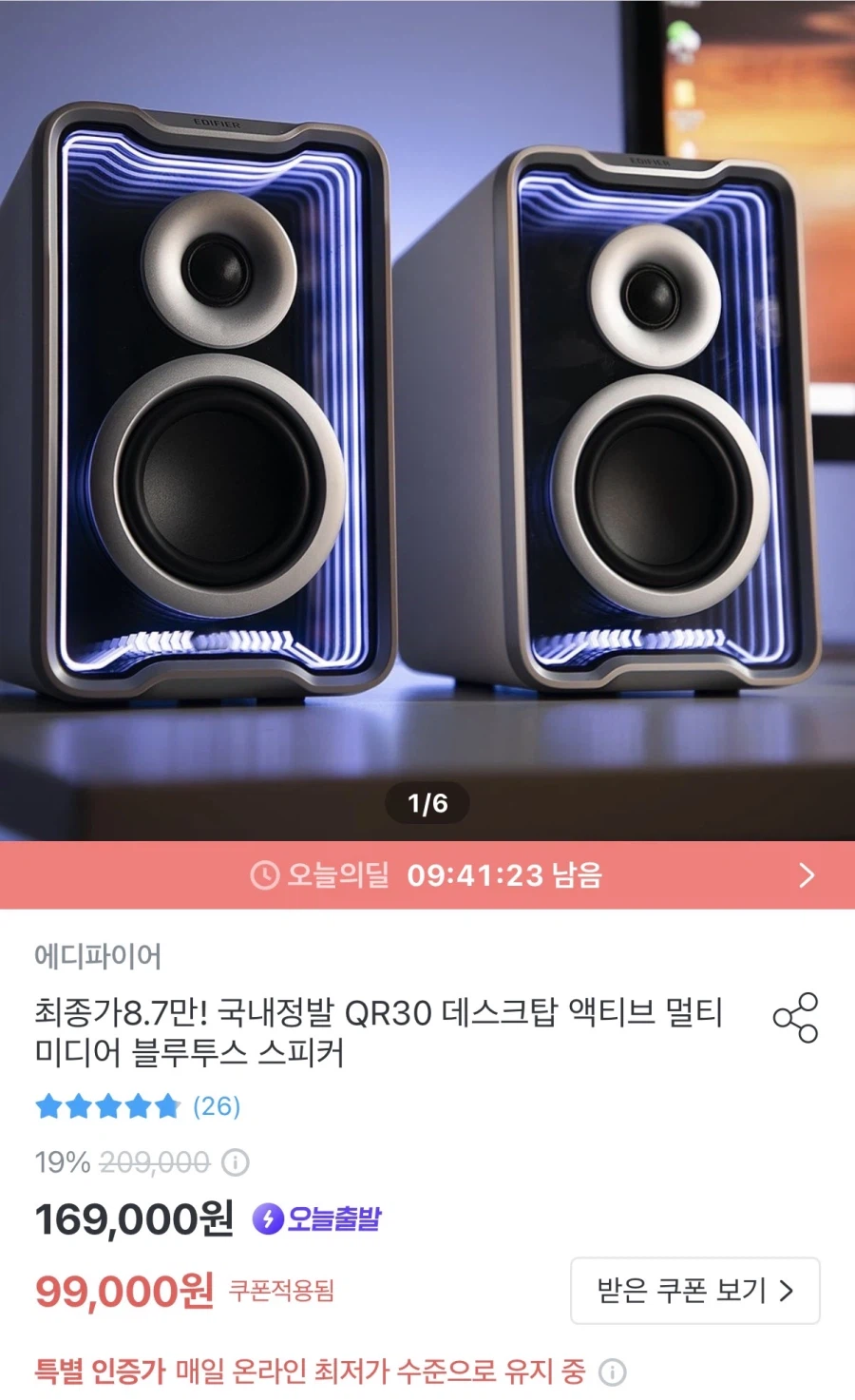 [오늘의집] 에디파이어 국내정발 QR30 블루투스 스피커(87,120원)_1.webp