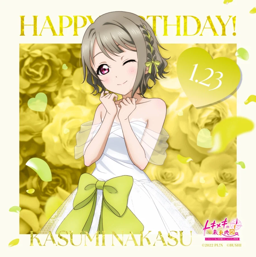 『러브라이브! 니지가사키』 1월 23일 나카스 카스미 생일 축하 코멘트(2026)_1.webp