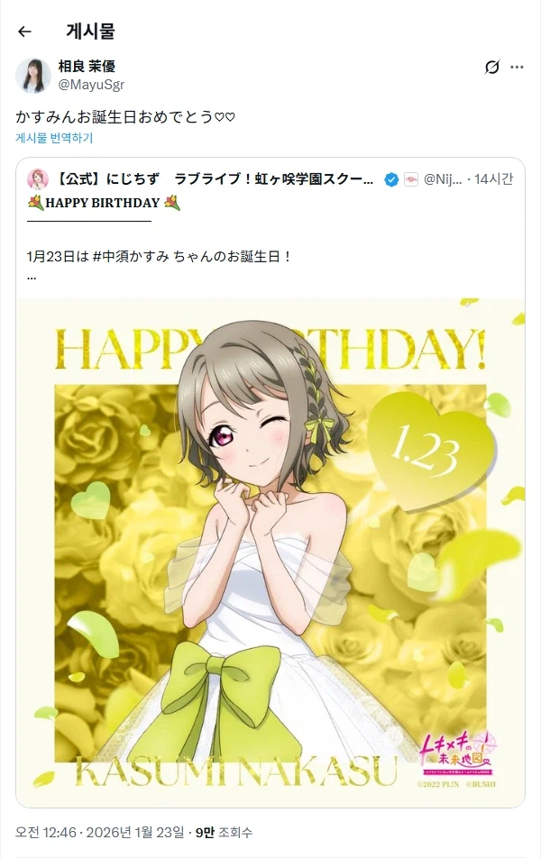 1/23 나카스 카스미 탄생제 2026 by 마유치_1.webp