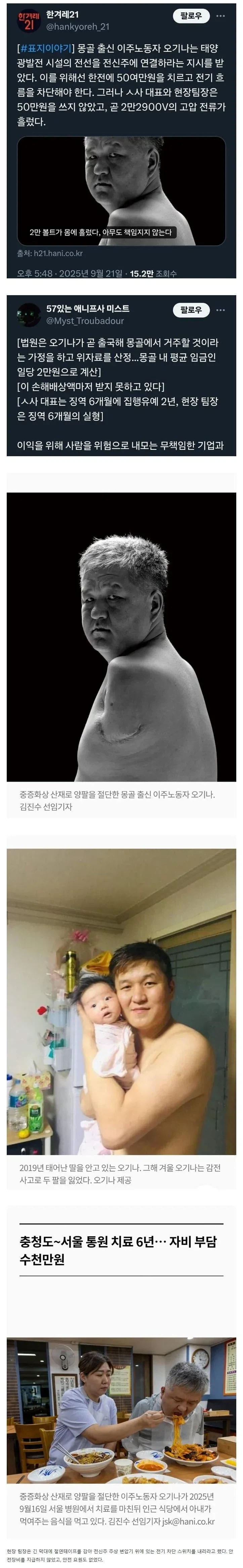 50만원때문에 양팔을 잃은 전선 작업 노동자....JPG_1.webp