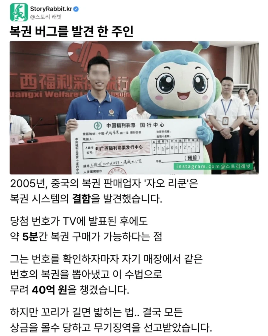복권 버그를 발견한 사장님.jpg_1.webp