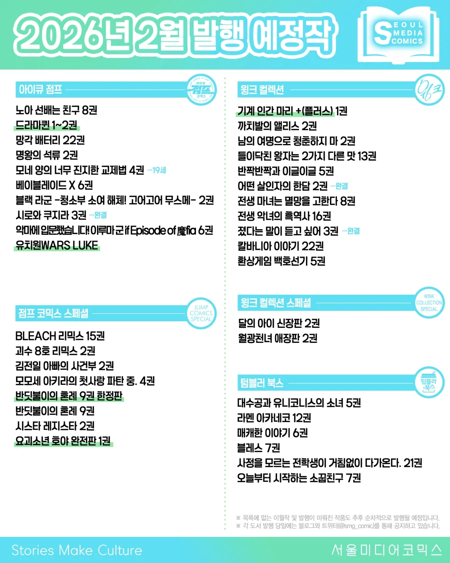 서울미디어코믹스 2월 예정작_1.webp