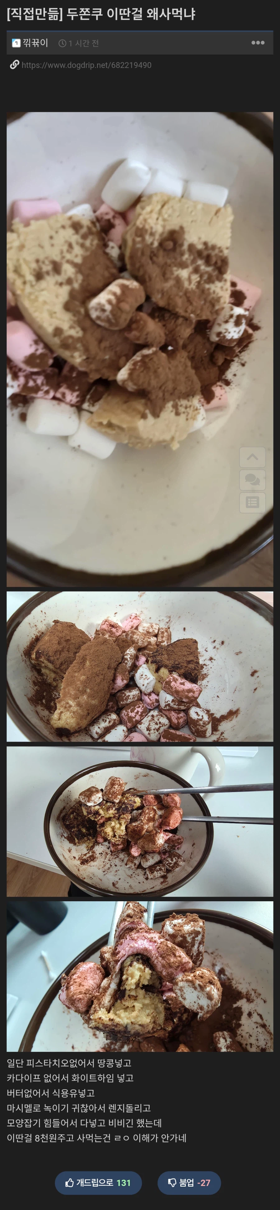 두쫀쿠 이딴걸 왜사먹냐_1.webp