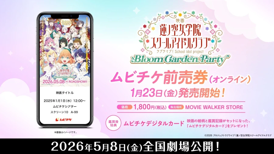 영화 『러브라이브! 하스노소라 여학원 스쿨 아이돌 클럽』 무비 티켓 예매권 제1탄_2.webp