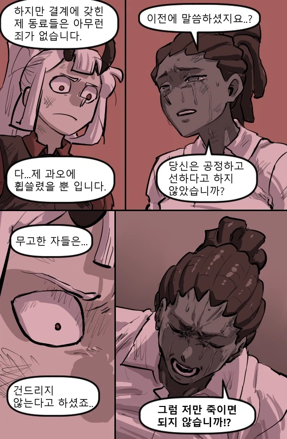 로어마스터 코믹스 37화(헬테이커 팬만화)_17.webp