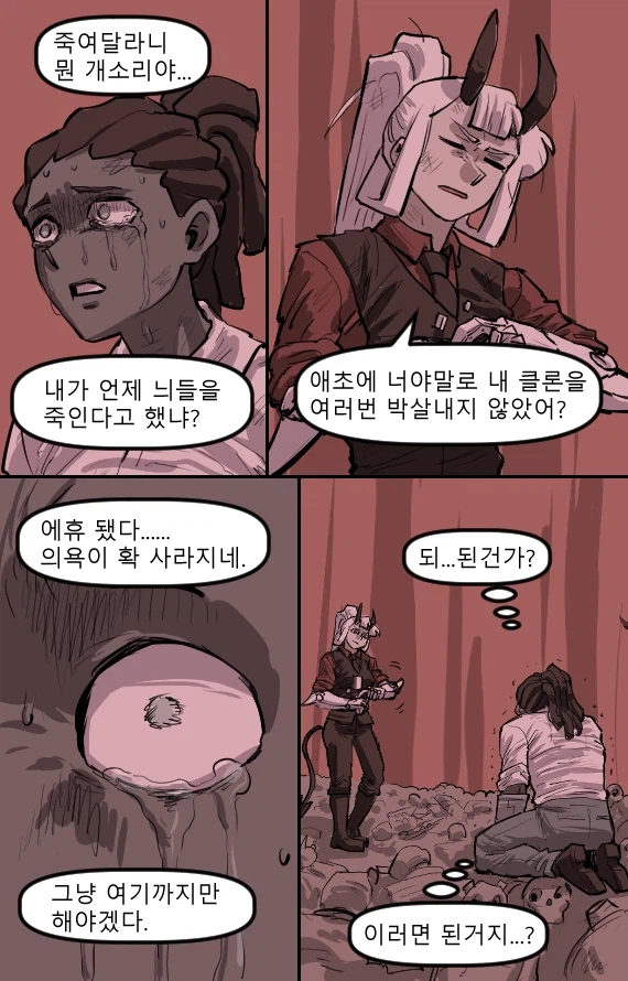 로어마스터 코믹스 37화(헬테이커 팬만화)_19.webp