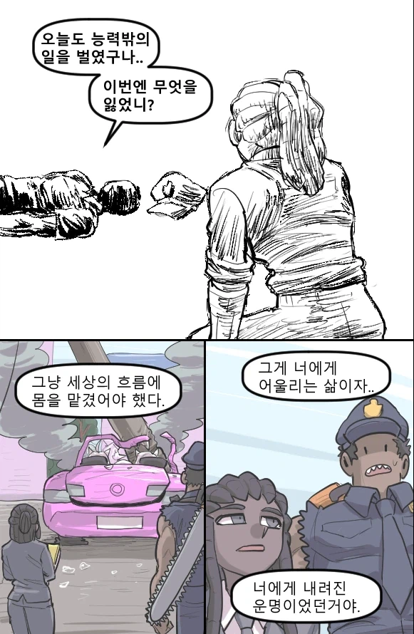 로어마스터 코믹스 37화(헬테이커 팬만화)_23.webp