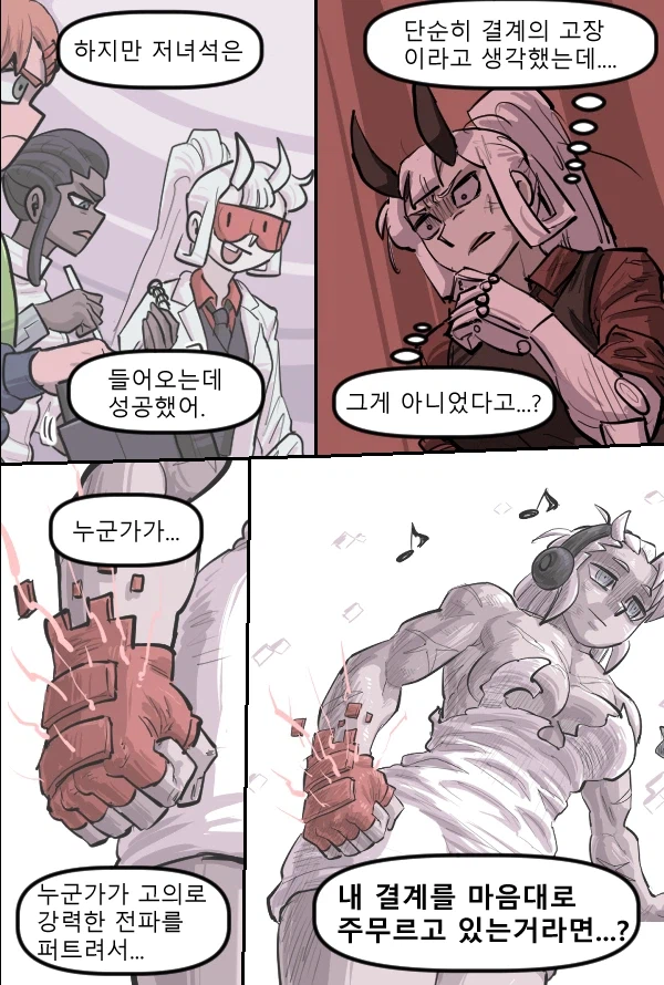 로어마스터 코믹스 37화(헬테이커 팬만화)_26.webp