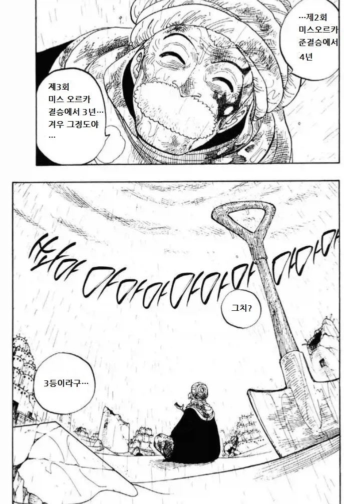 미스 오르카 3위. 1600만원. 태울만 했어._1.webp