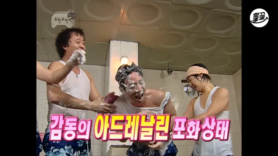 무도] 묵은때를 벗자..._2.webp