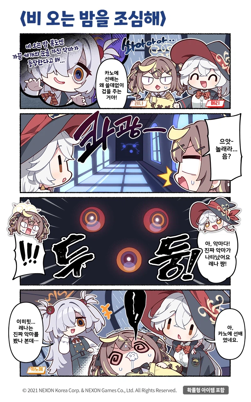 [블루 아카이브] 공식 4컷 만화 222화_1.webp