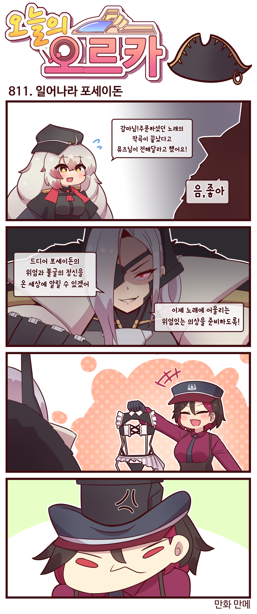 오늘의 오르카 810~812화_2.png