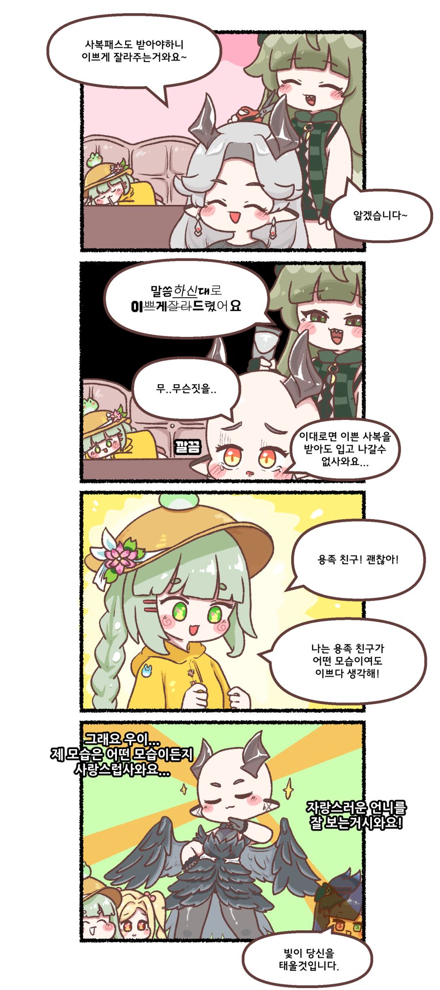 트릭컬 위기일발! 칠흑의 다크스완의 데뷔 무대_1.png