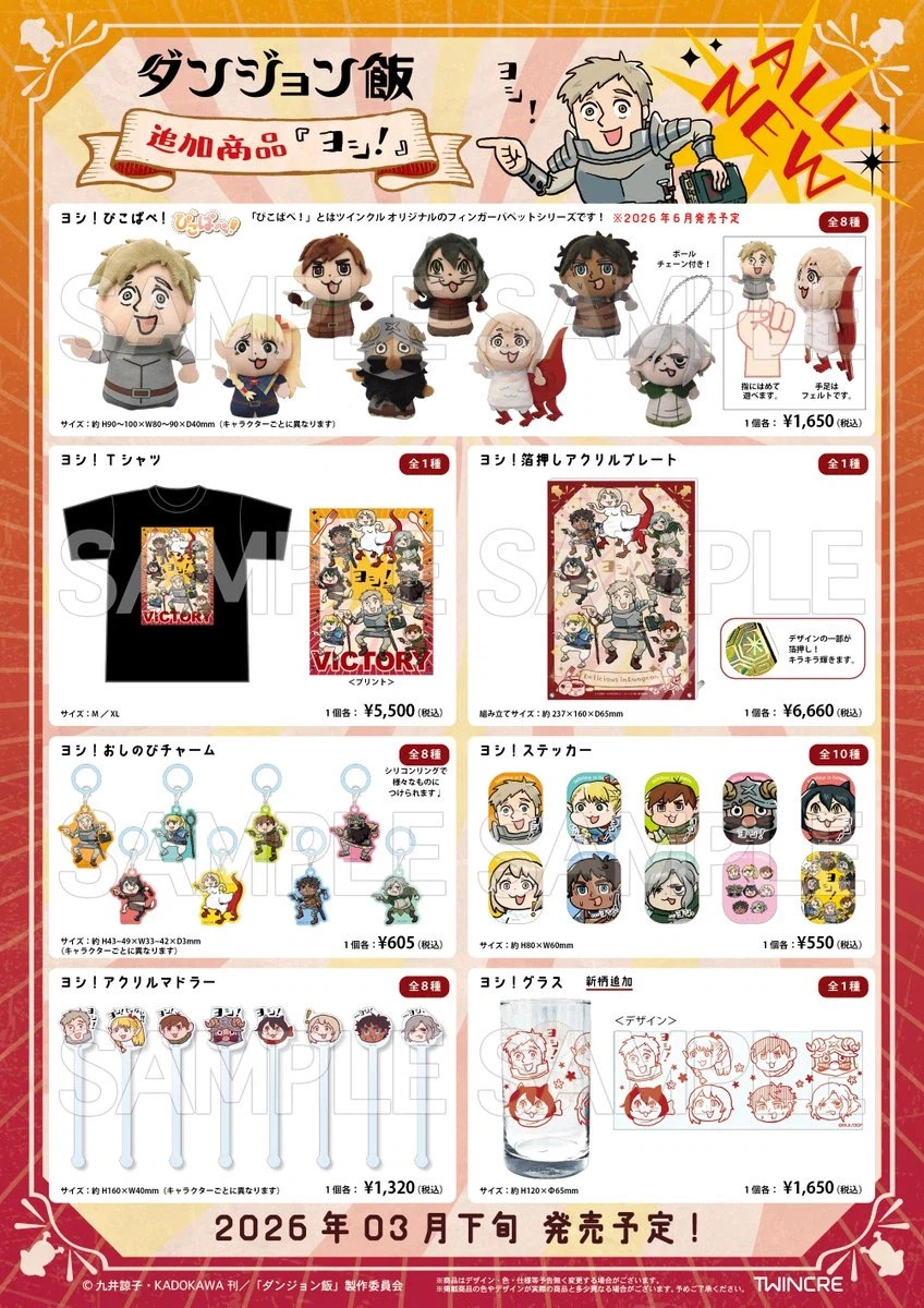 던전밥x좋았쓰 굿즈 발매_1.webp