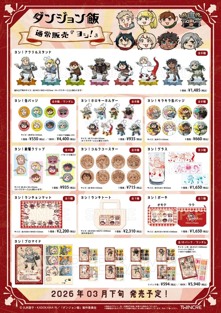 던전밥x좋았쓰 굿즈 발매_2.webp