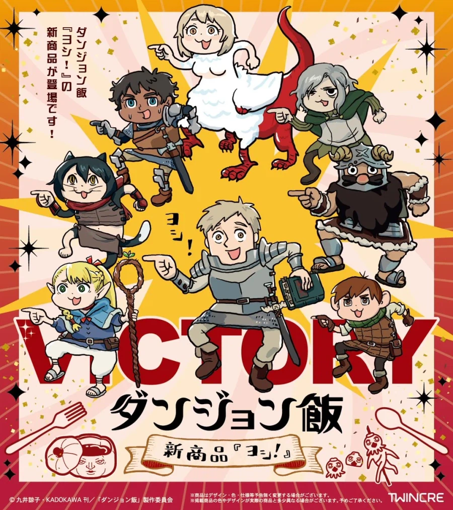 던전밥x좋았쓰 굿즈 발매_3.webp