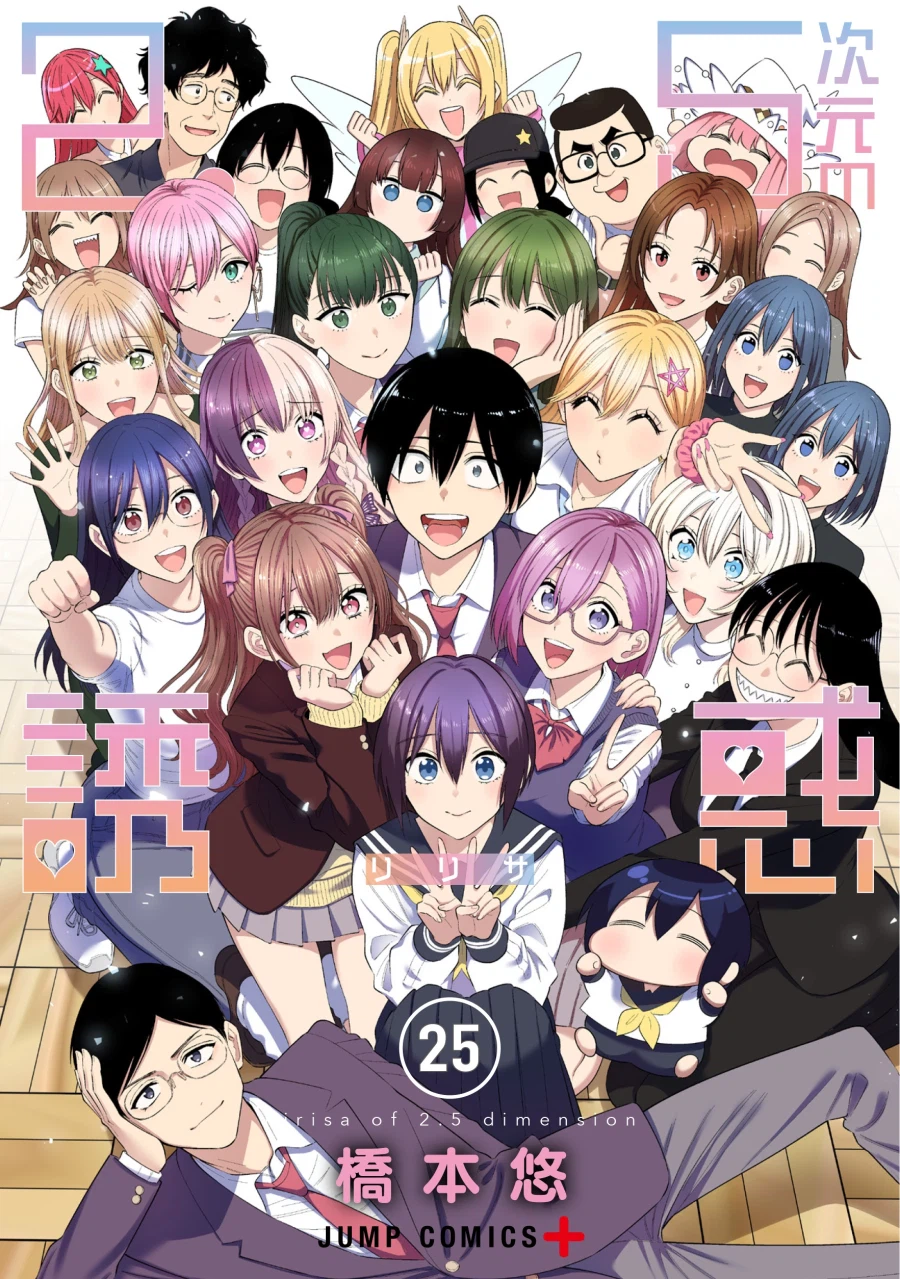 2.5차원의 유혹 (완결) 표지_1.webp