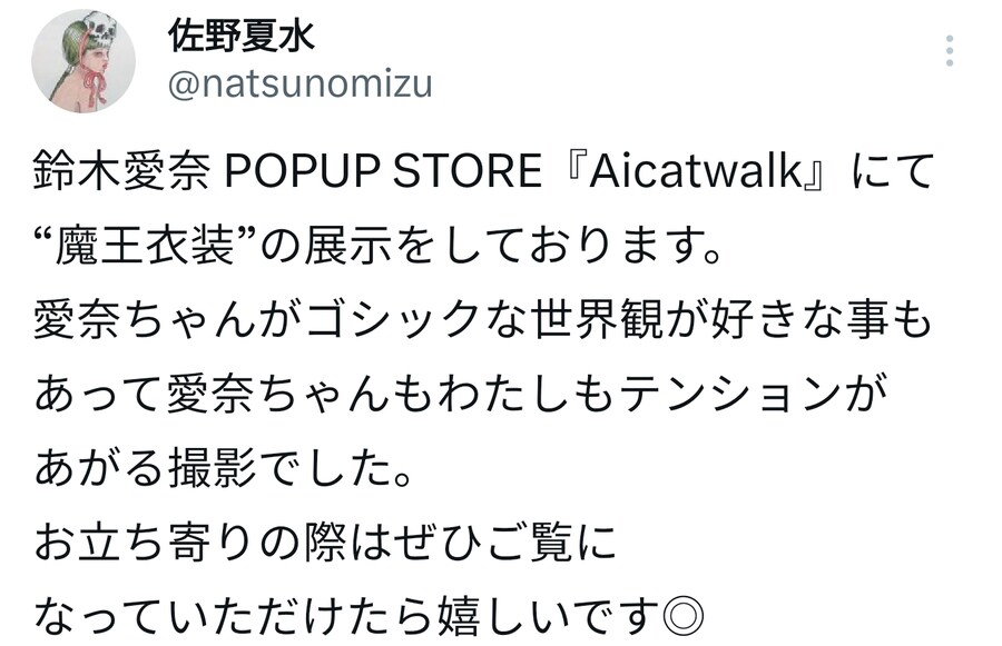 아이냐 스타일 리스트 마왕의상 코멘트_1.jpg