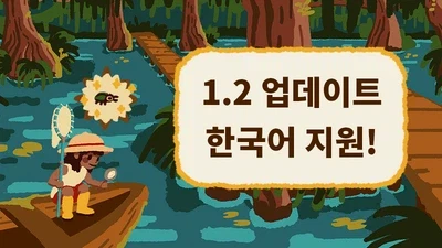 곤충 채집 게임 "카부토 파크" 한국어 추가 업데이트_1.webp