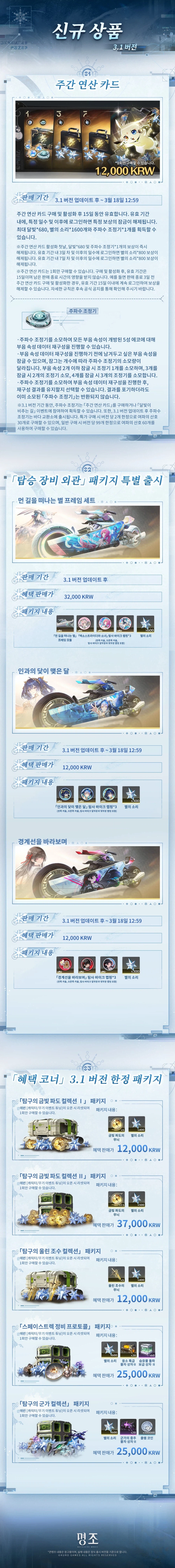 [명조] 3.1 버전 정보, 트레일러, 컴포즈 2차 콜라보 예고_8.webp