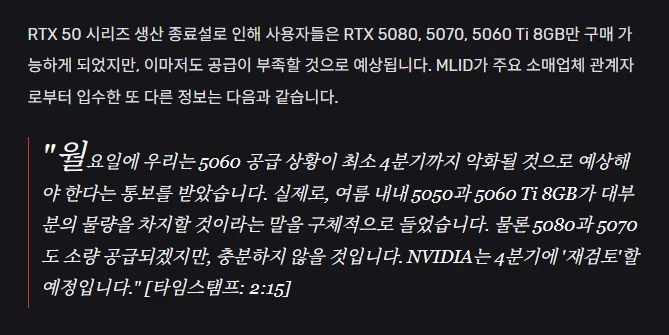 글카)RTX 50 시리즈 생산을 일시 중단_3.webp