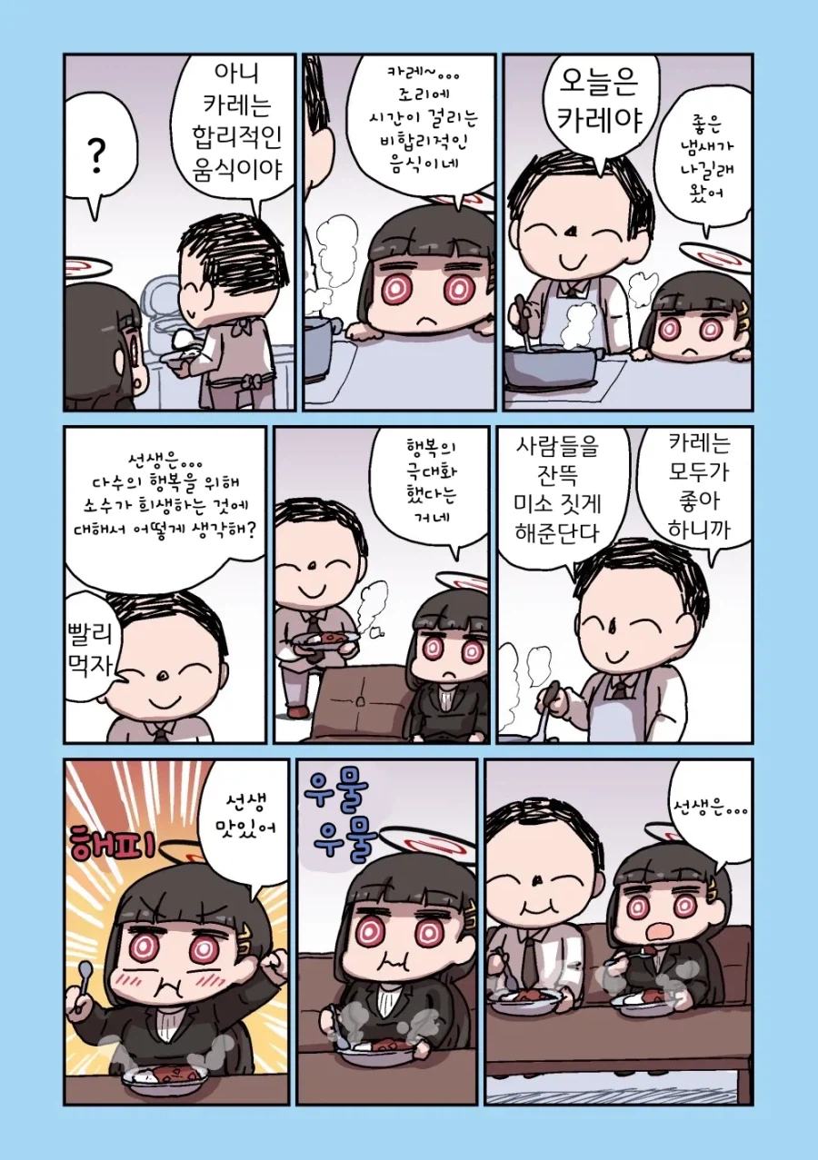 블루아카] 센세와 밥먹는 학생들 모음집_29.webp