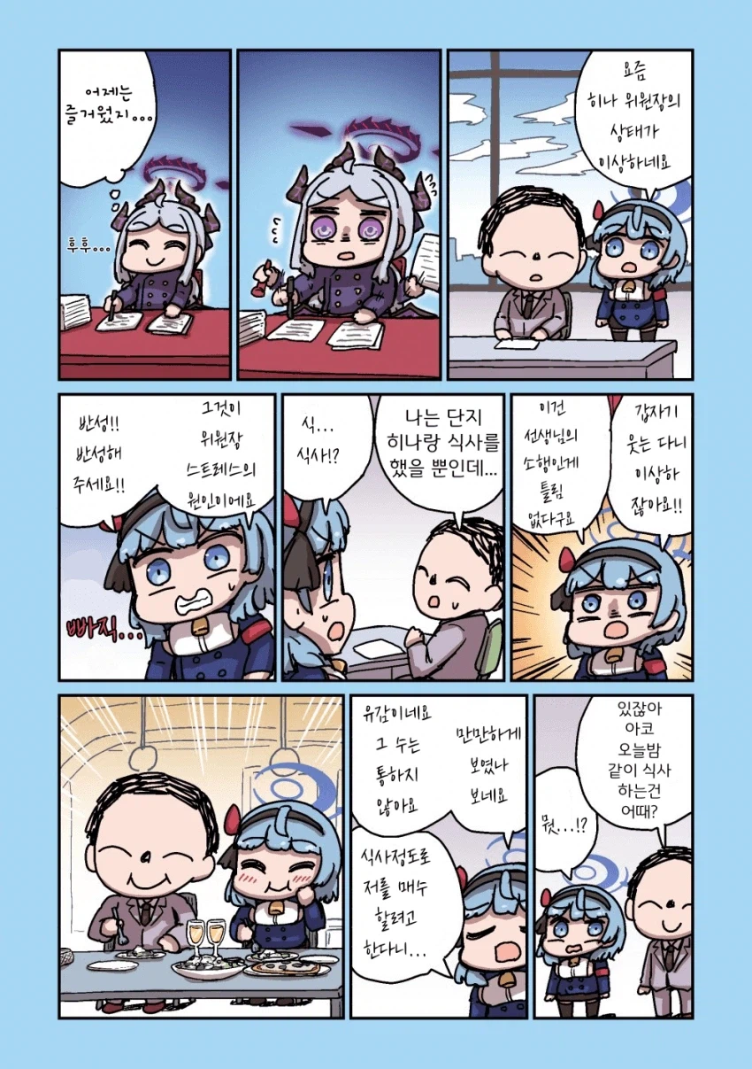 블루아카] 센세와 밥먹는 학생들 모음집_47.webp