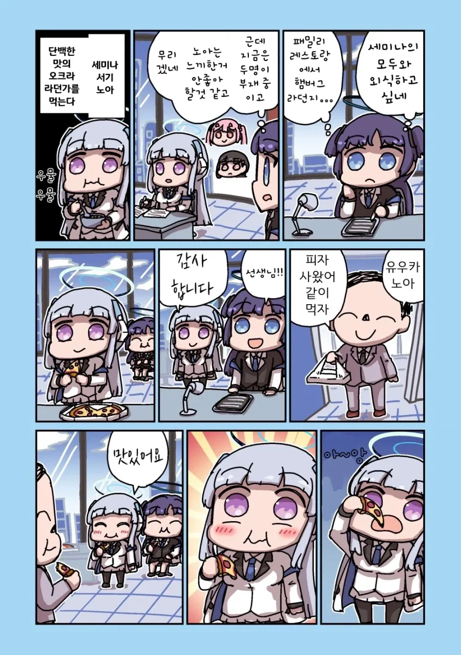 블루아카] 센세와 밥먹는 학생들 모음집_65.webp