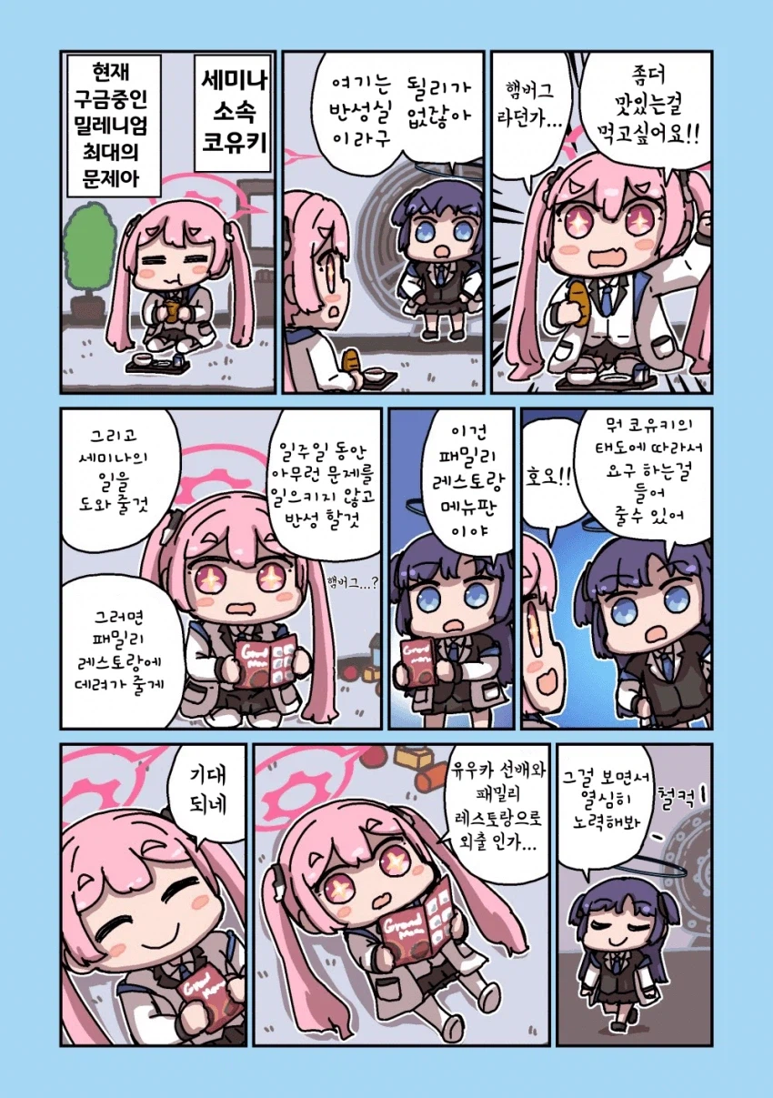 블루아카] 센세와 밥먹는 학생들 모음집_66.webp