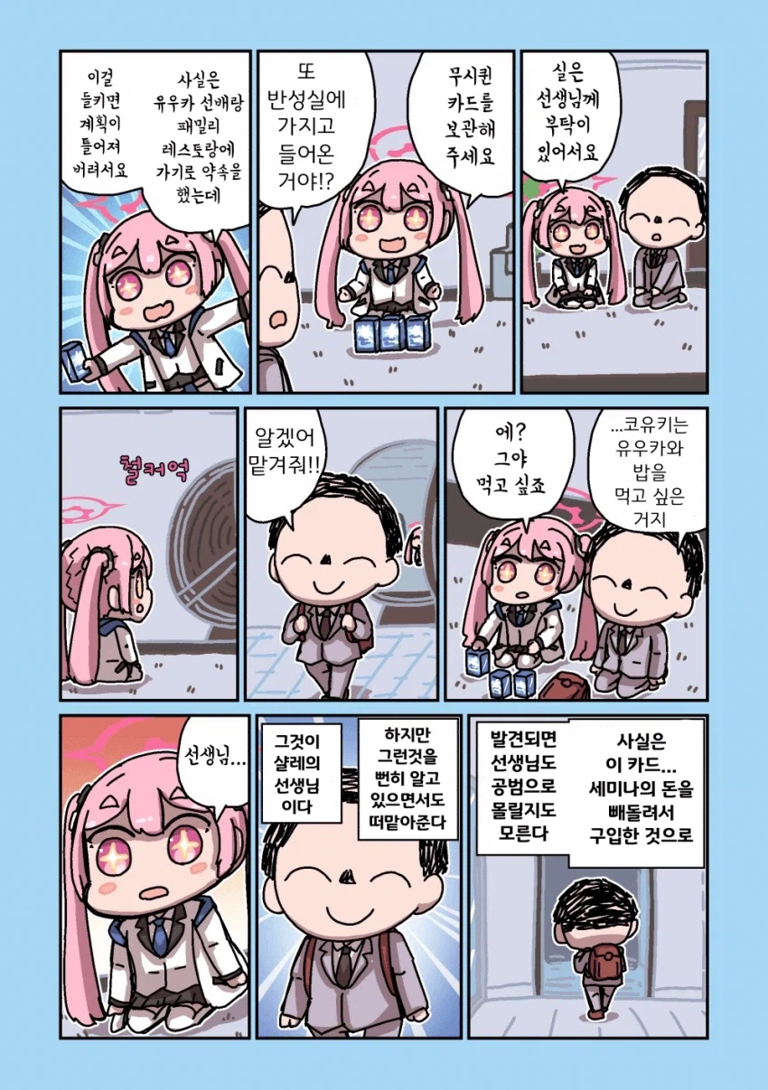 블루아카] 센세와 밥먹는 학생들 모음집_67.webp