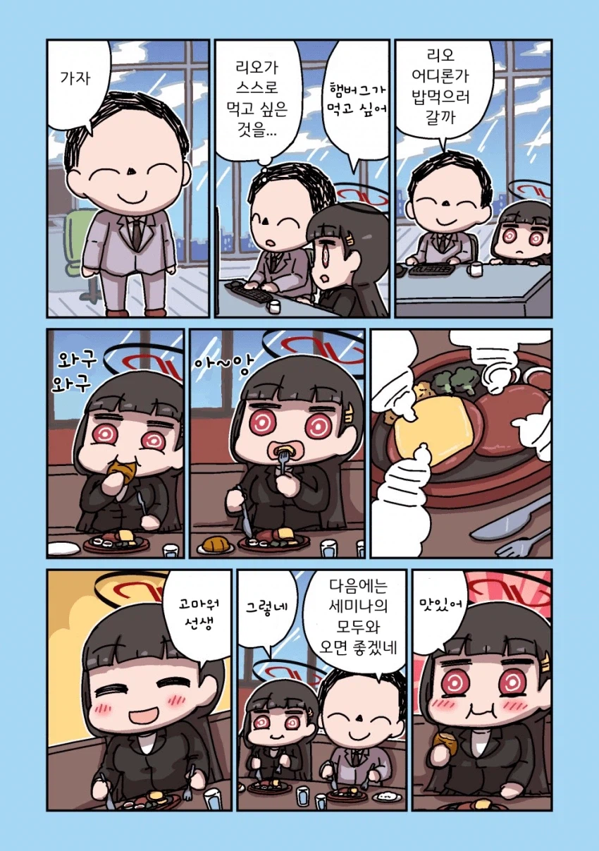 블루아카] 센세와 밥먹는 학생들 모음집_73.webp