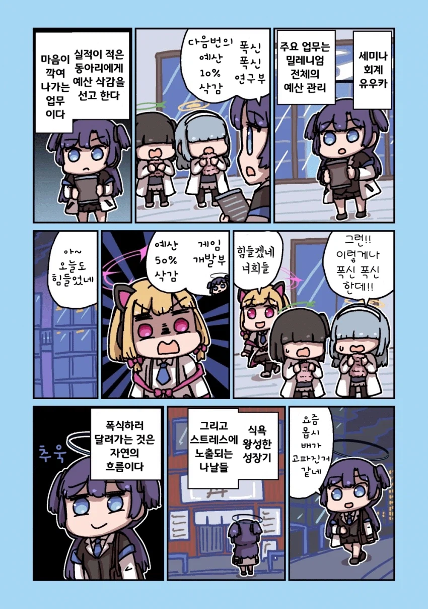 블루아카] 센세와 밥먹는 학생들 모음집_91.webp