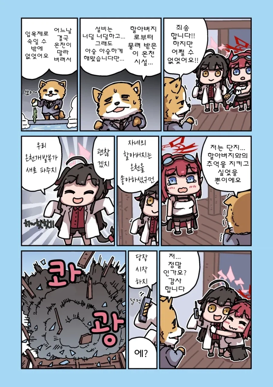 블루아카] 센세와 밥먹는 학생들 모음집_97.webp