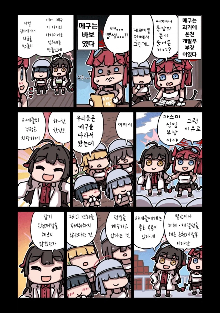 블루아카] 센세와 밥먹는 학생들 모음집_99.webp