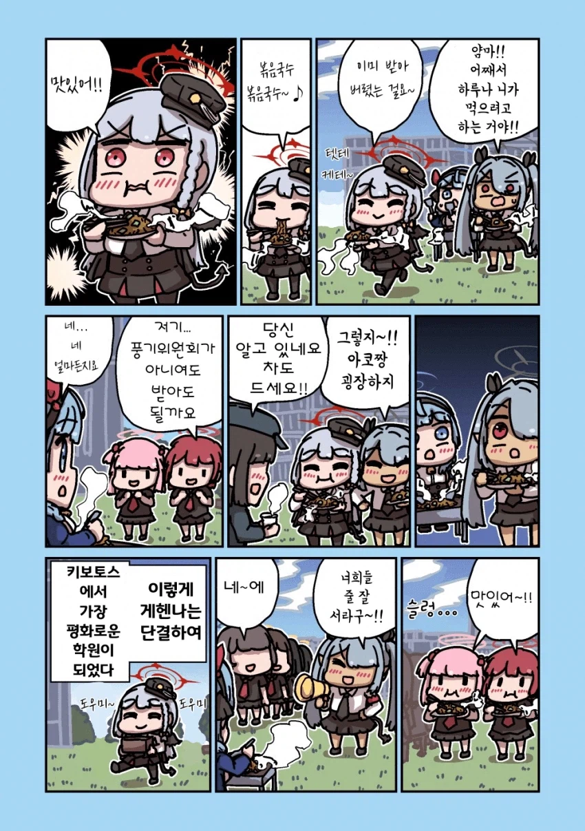 블루아카] 센세와 밥먹는 학생들 모음집_112.webp