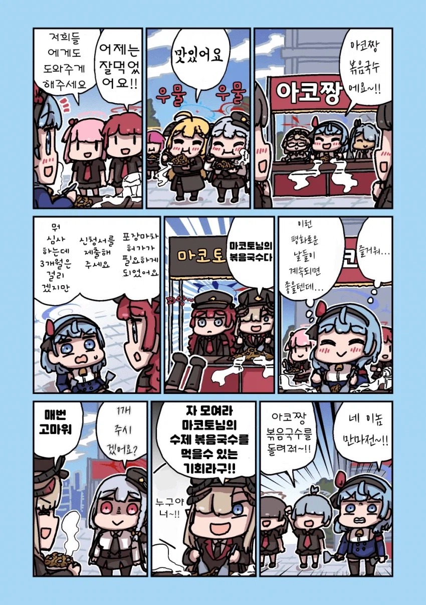 블루아카] 센세와 밥먹는 학생들 모음집_113.webp