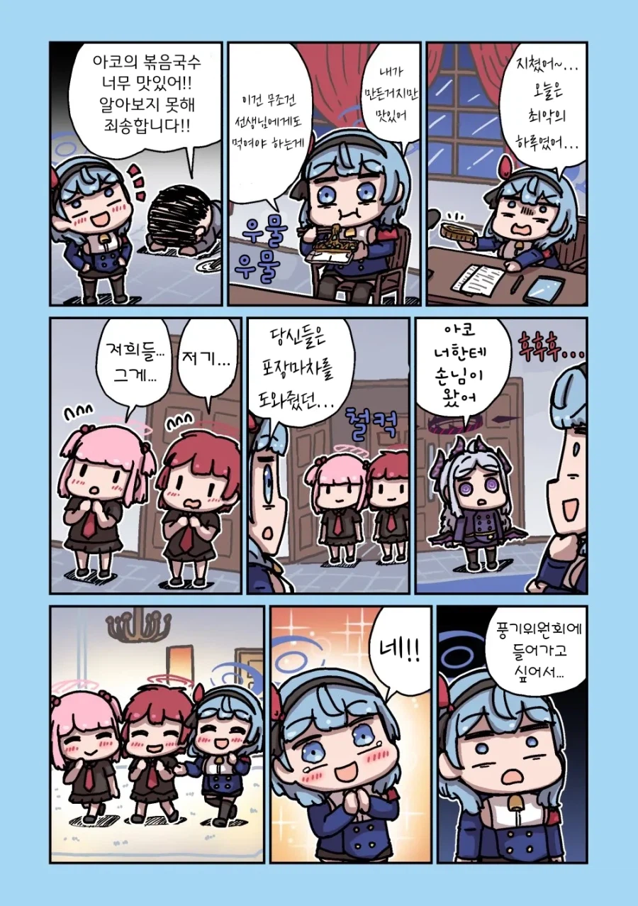 블루아카] 센세와 밥먹는 학생들 모음집_115.webp