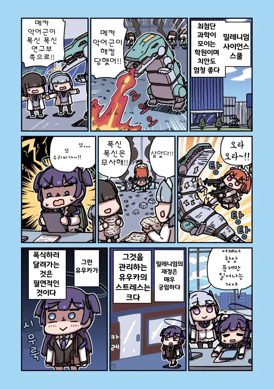 블루아카] 센세와 밥먹는 학생들 모음집_116.webp