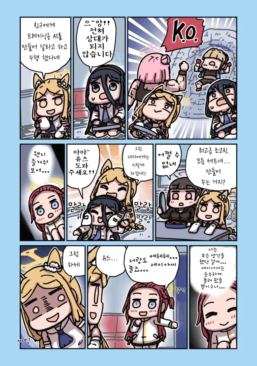 블루아카] 센세와 밥먹는 학생들 모음집_135.webp