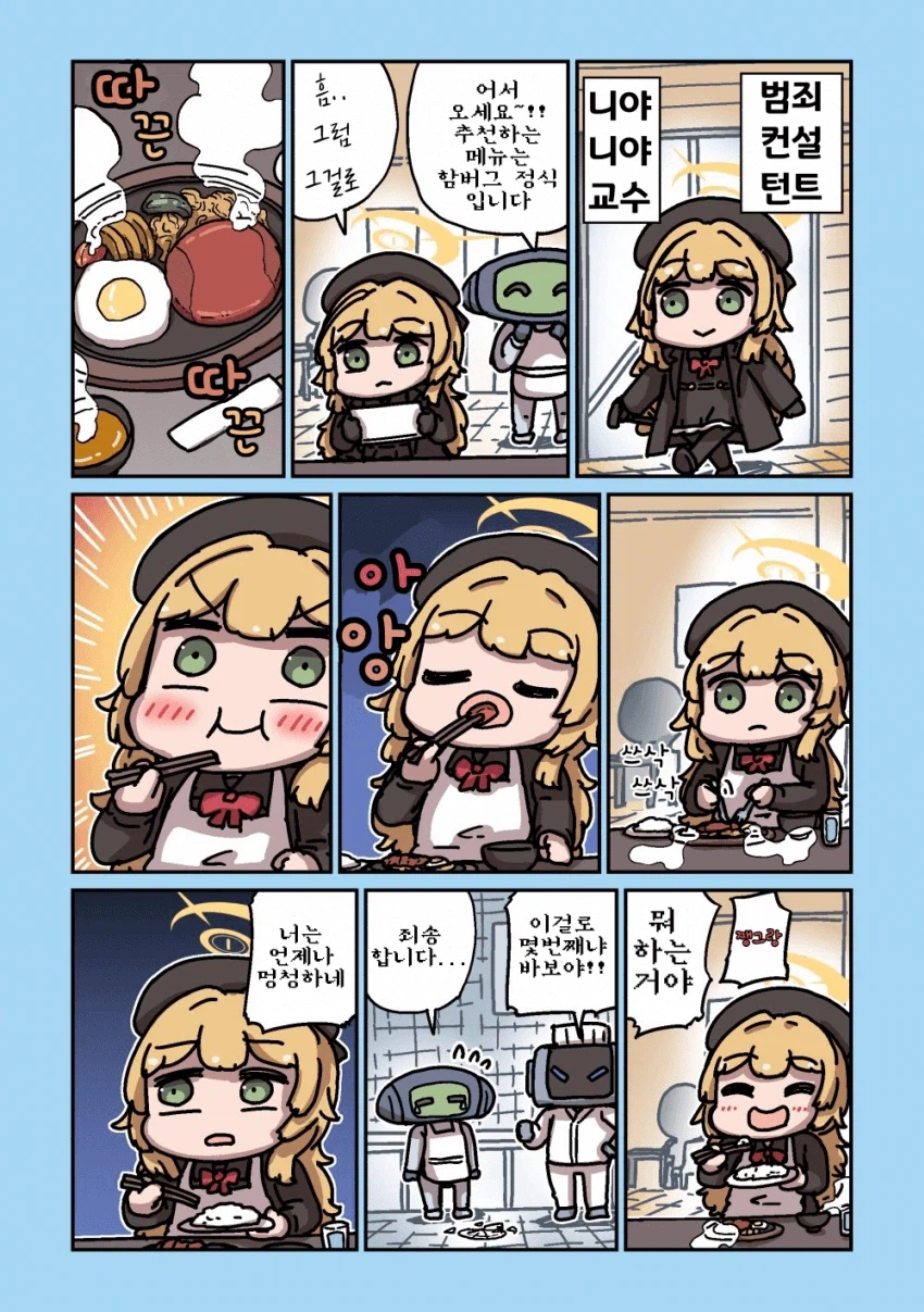 블루아카] 센세와 밥먹는 학생들 모음집_156.webp