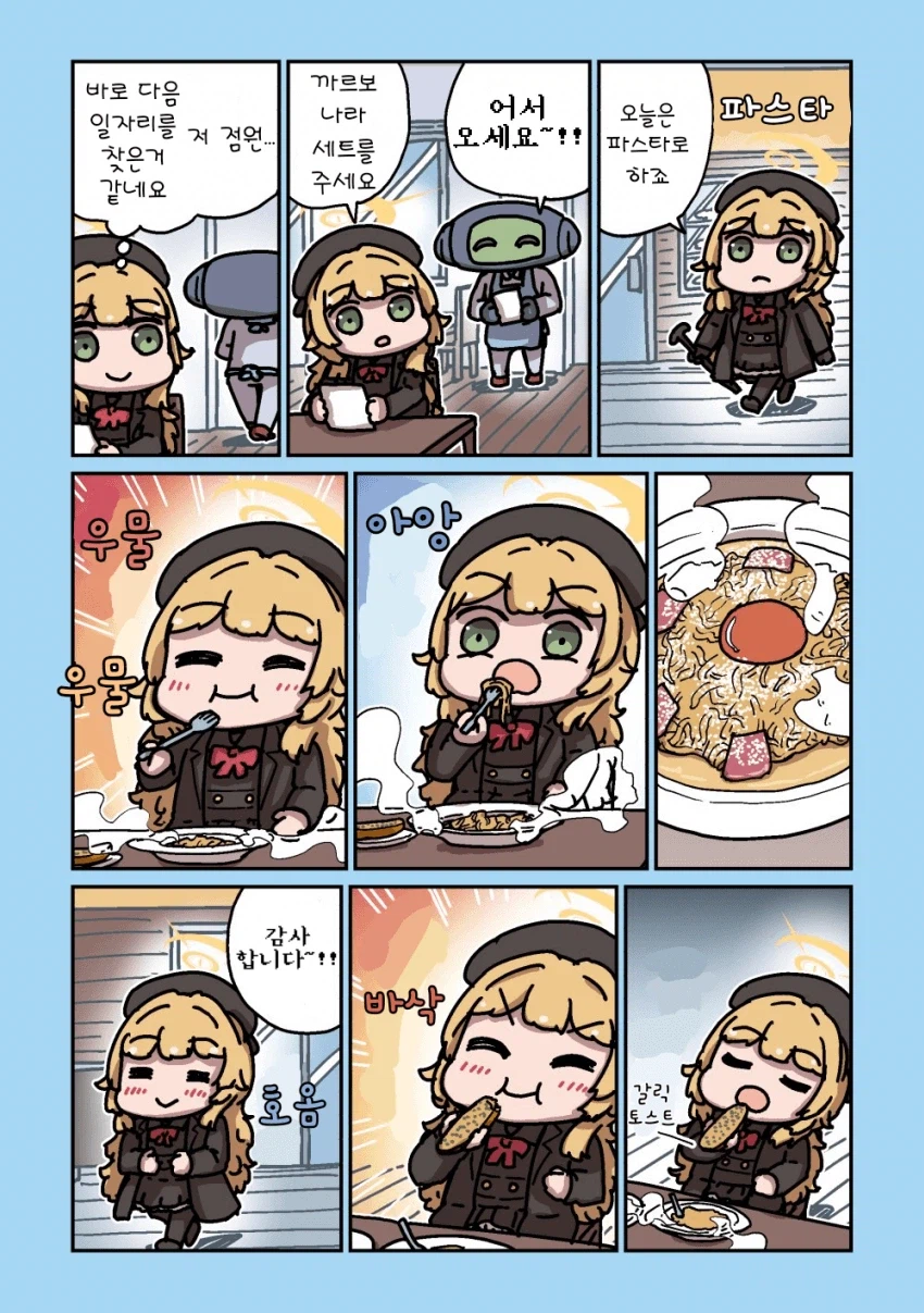 블루아카] 센세와 밥먹는 학생들 모음집_159.webp