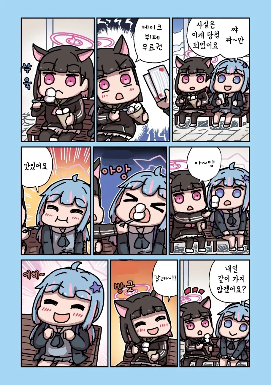 블루아카] 센세와 밥먹는 학생들 모음집_161.webp